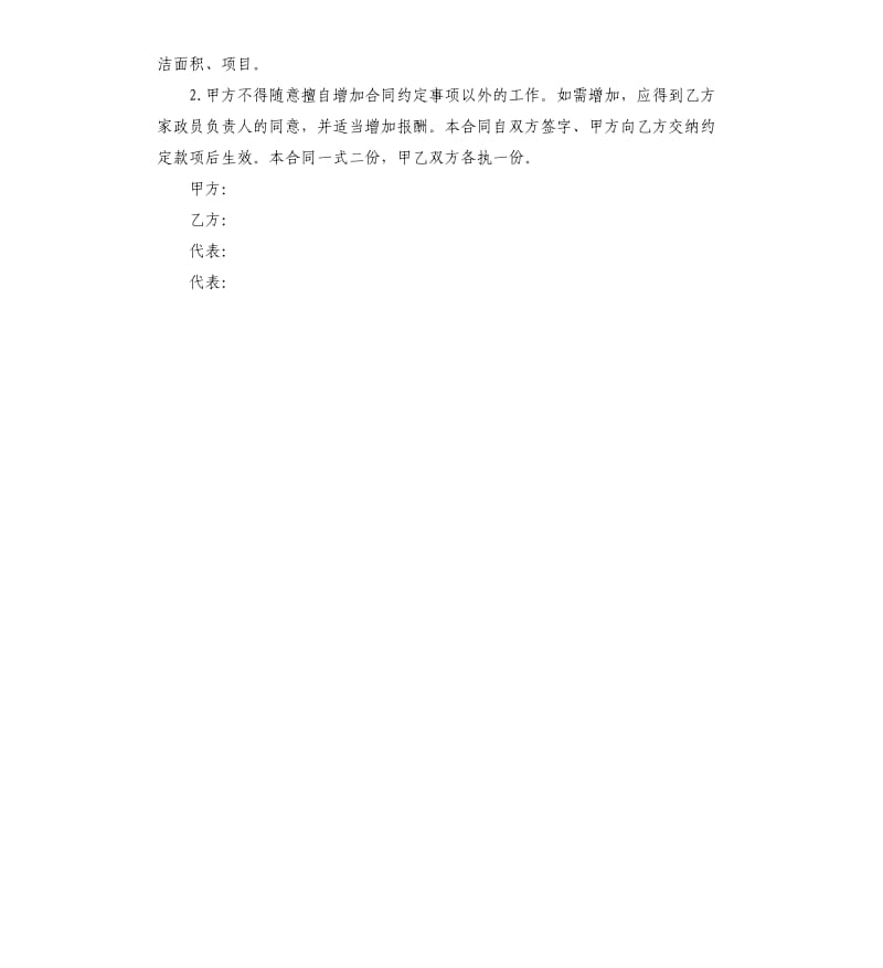 清洁服务合同样本.docx_第2页