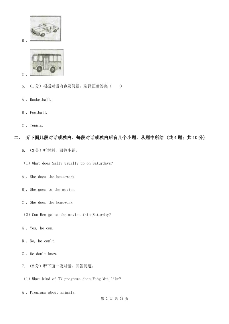 人教版2019-2020学年八年级下学期英语期中测试卷（无听力资料）D卷_第2页