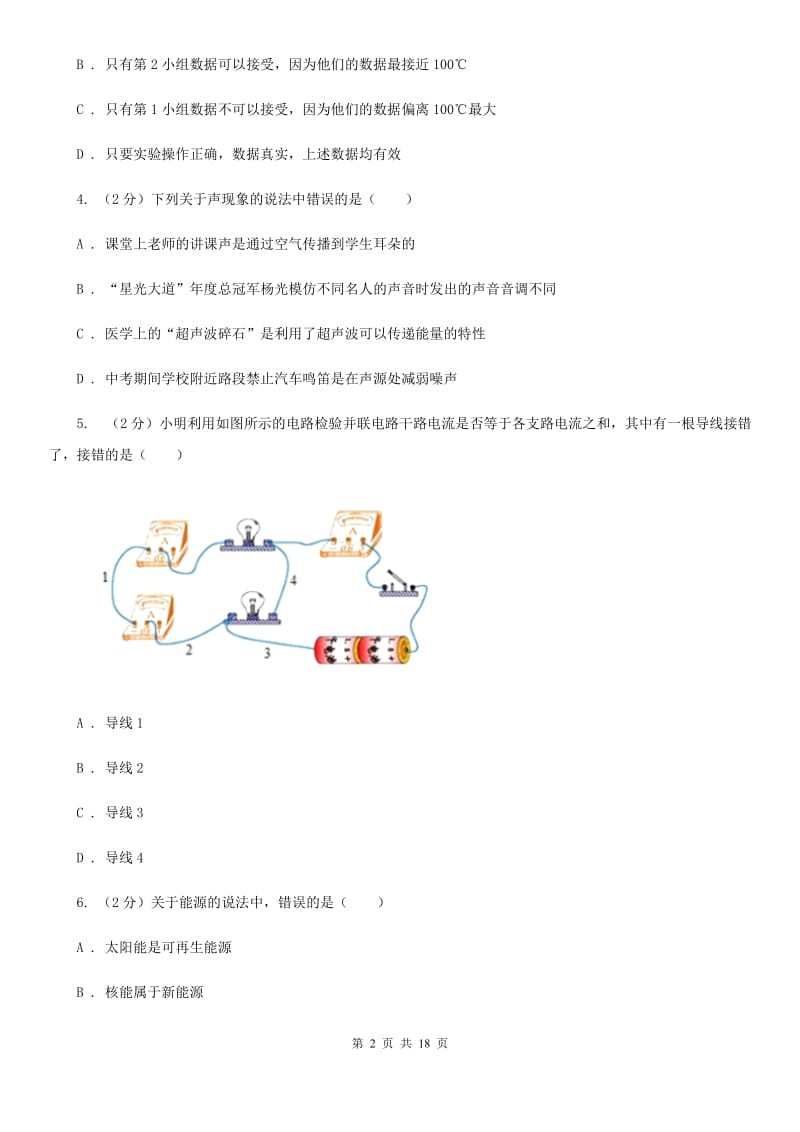 浙江省2020年中考物理模拟试卷B卷_第2页