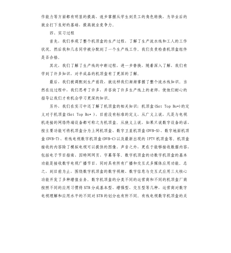 电子信息工程专业毕业生实习报告.docx_第2页