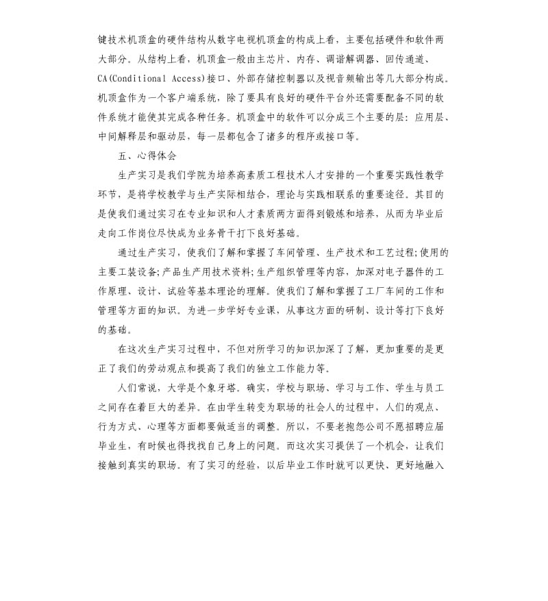 电子信息工程专业毕业生实习报告.docx_第3页