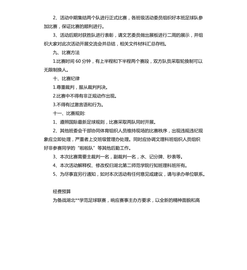 校园足球比赛方案.docx_第2页