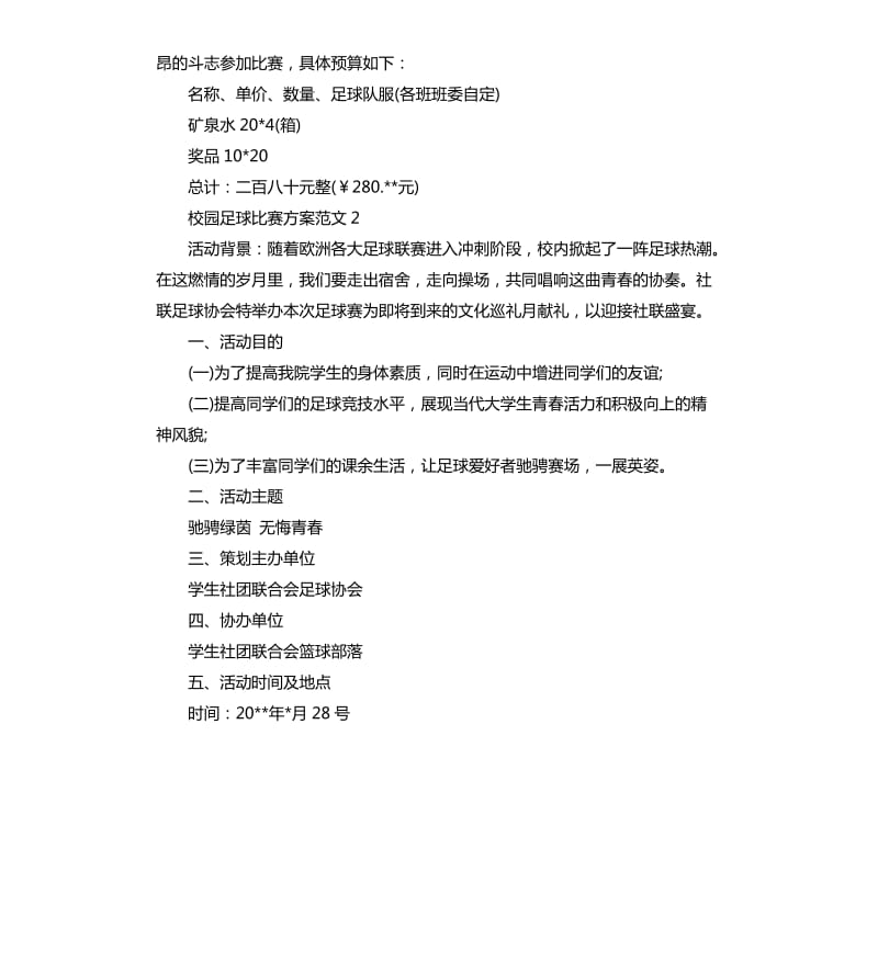 校园足球比赛方案.docx_第3页