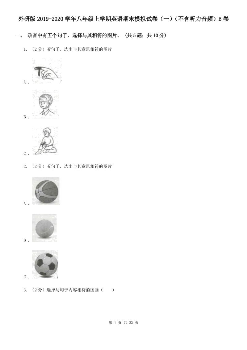 外研版2019-2020学年八年级上学期英语期末模拟试卷（一）（不含听力音频）B卷_第1页