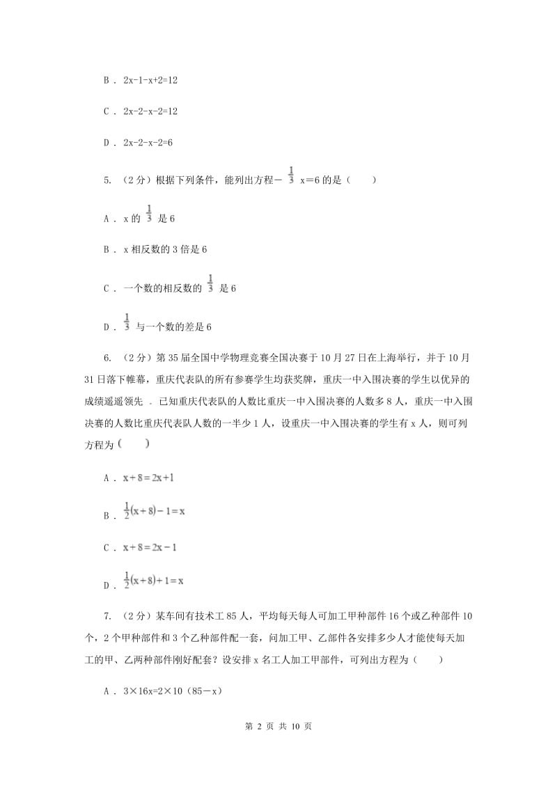 江西省八年级上学期数学10月月考试试卷_第2页
