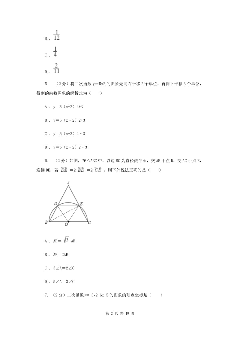 四川省九年级上学期数学10月月考试卷（II）卷_第2页