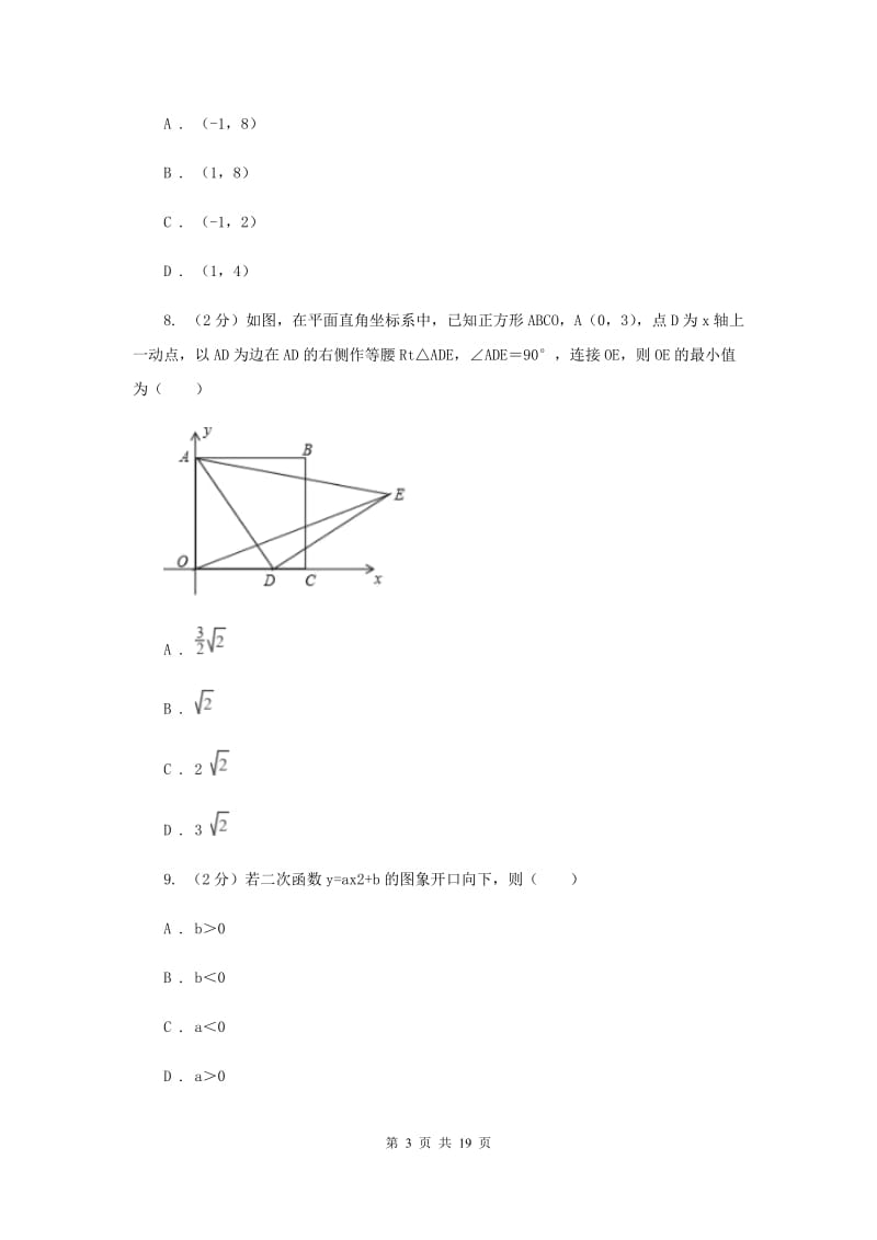 四川省九年级上学期数学10月月考试卷（II）卷_第3页