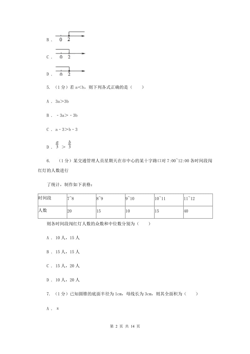 浙教版2020中考数学模拟试卷3C卷_第2页