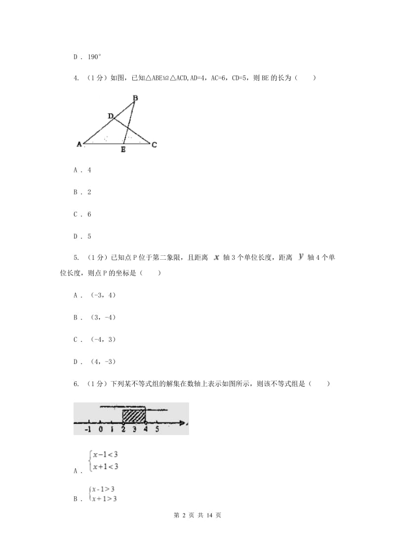 河北大学版2019-2020学年八年级上学期数学第三次月考试卷D卷_第2页