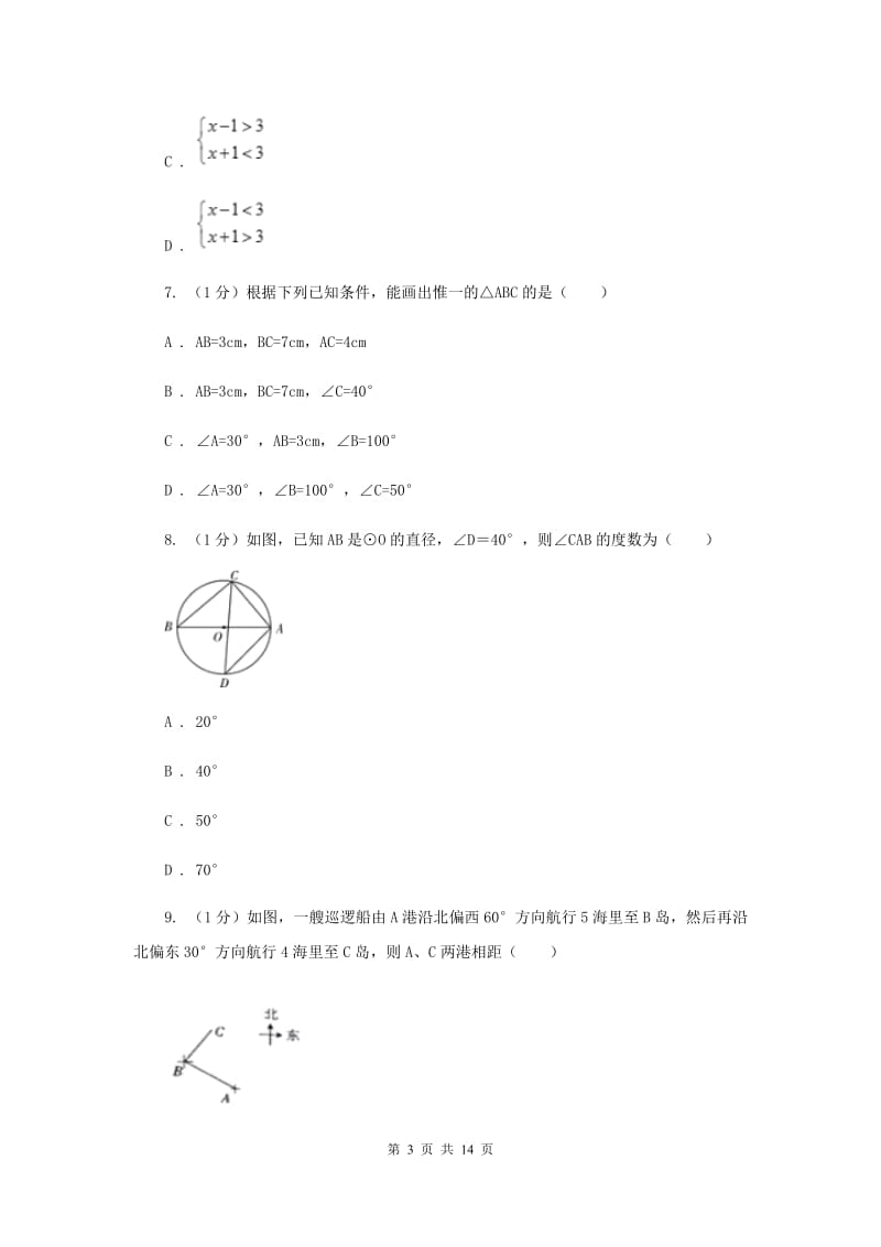 河北大学版2019-2020学年八年级上学期数学第三次月考试卷D卷_第3页