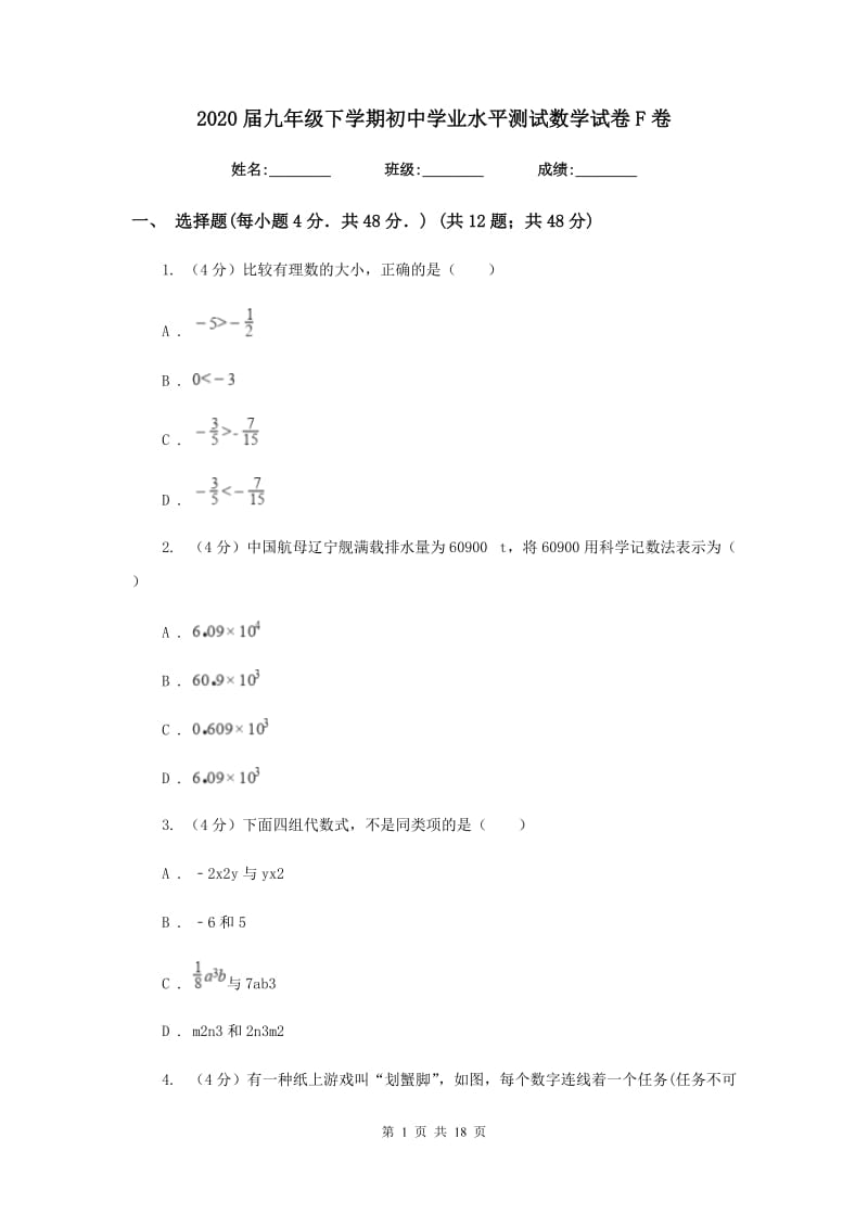 2020届九年级下学期初中学业水平测试数学试卷F卷_第1页