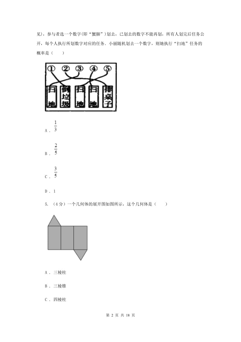 2020届九年级下学期初中学业水平测试数学试卷F卷_第2页