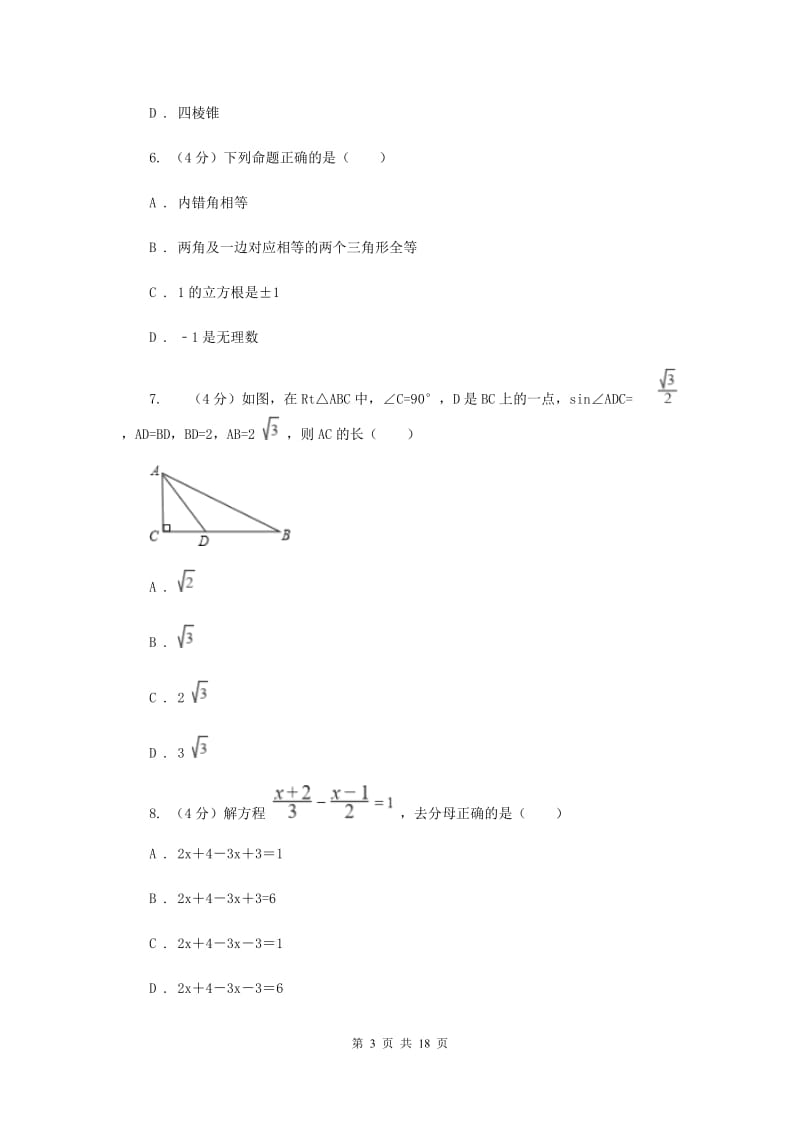 2020届九年级下学期初中学业水平测试数学试卷F卷_第3页