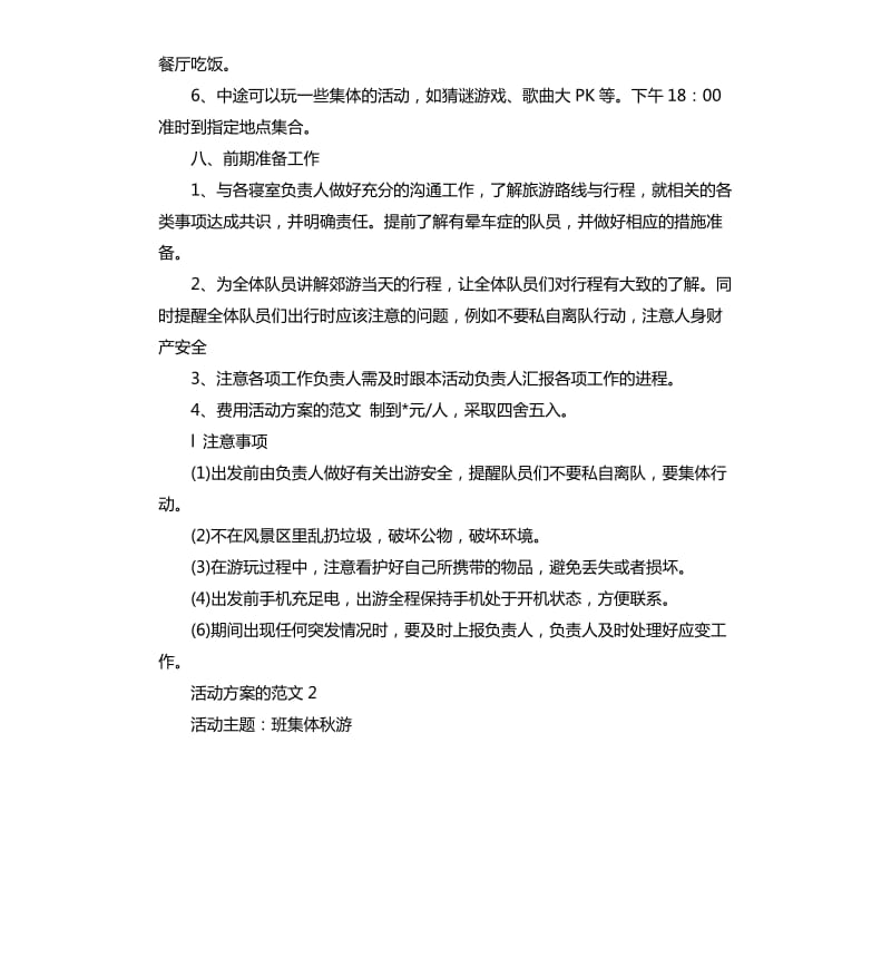 活动方案的3篇.docx_第2页