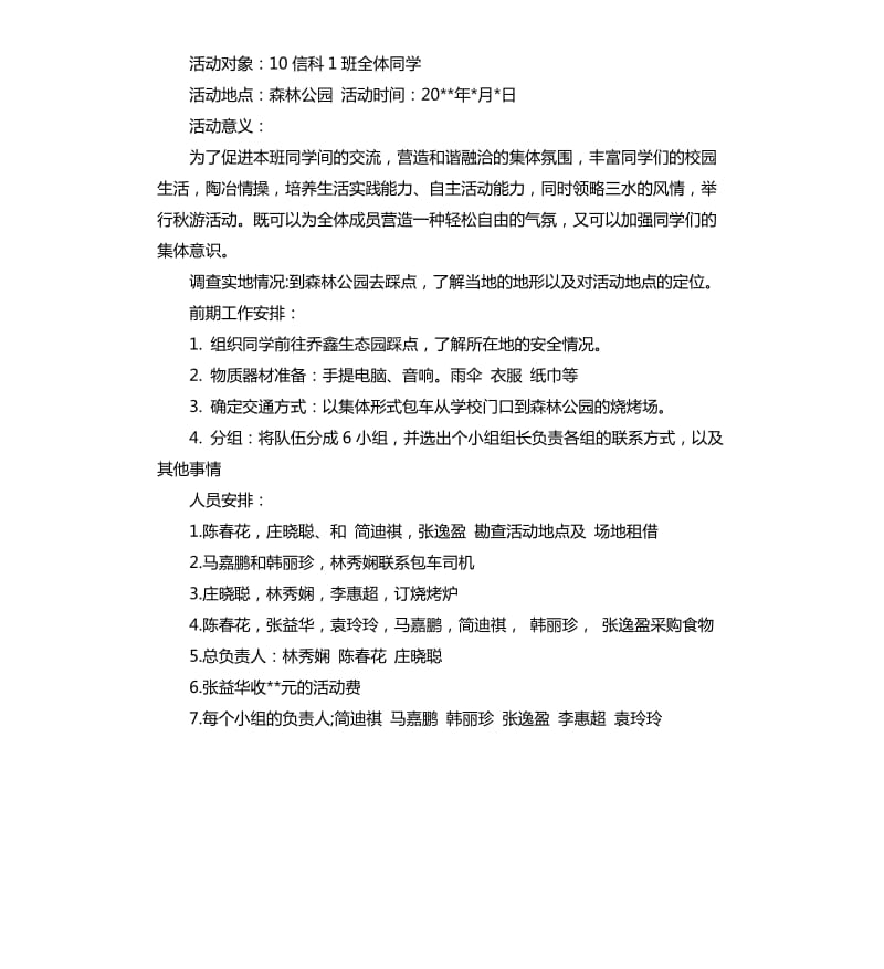 活动方案的3篇.docx_第3页