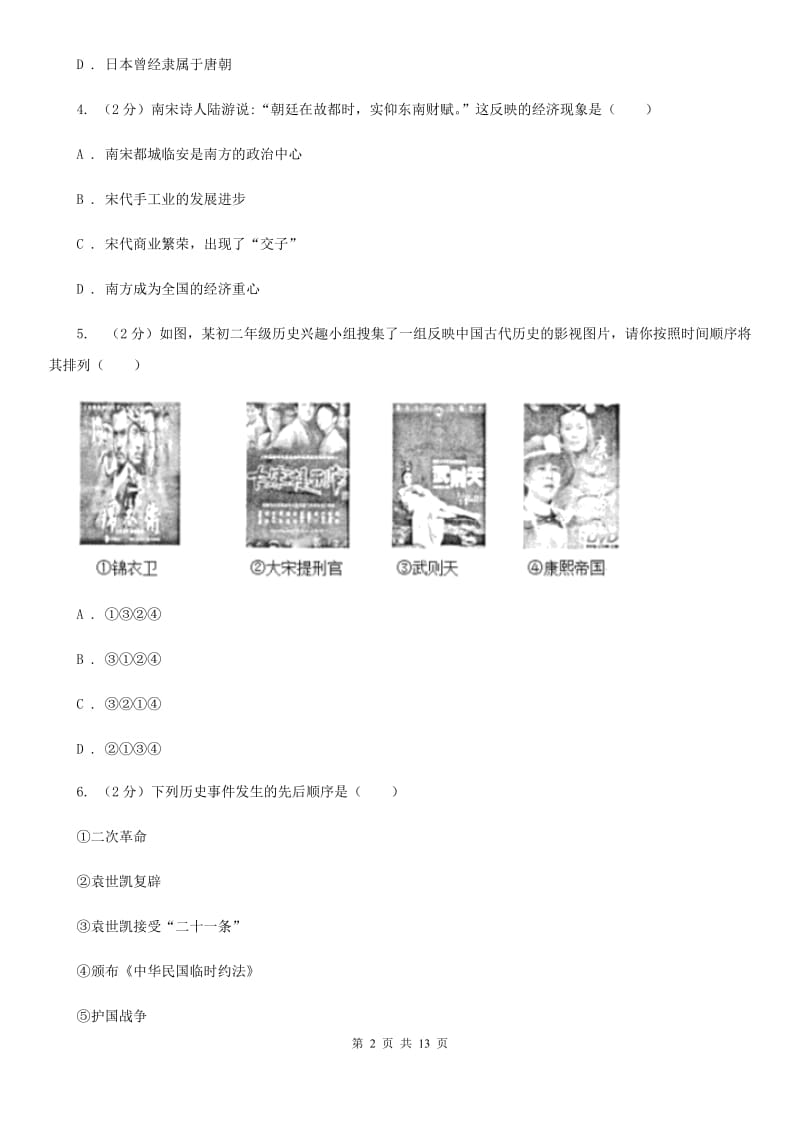 教科版2020年中考历史一模试卷（3月份）A卷_第2页