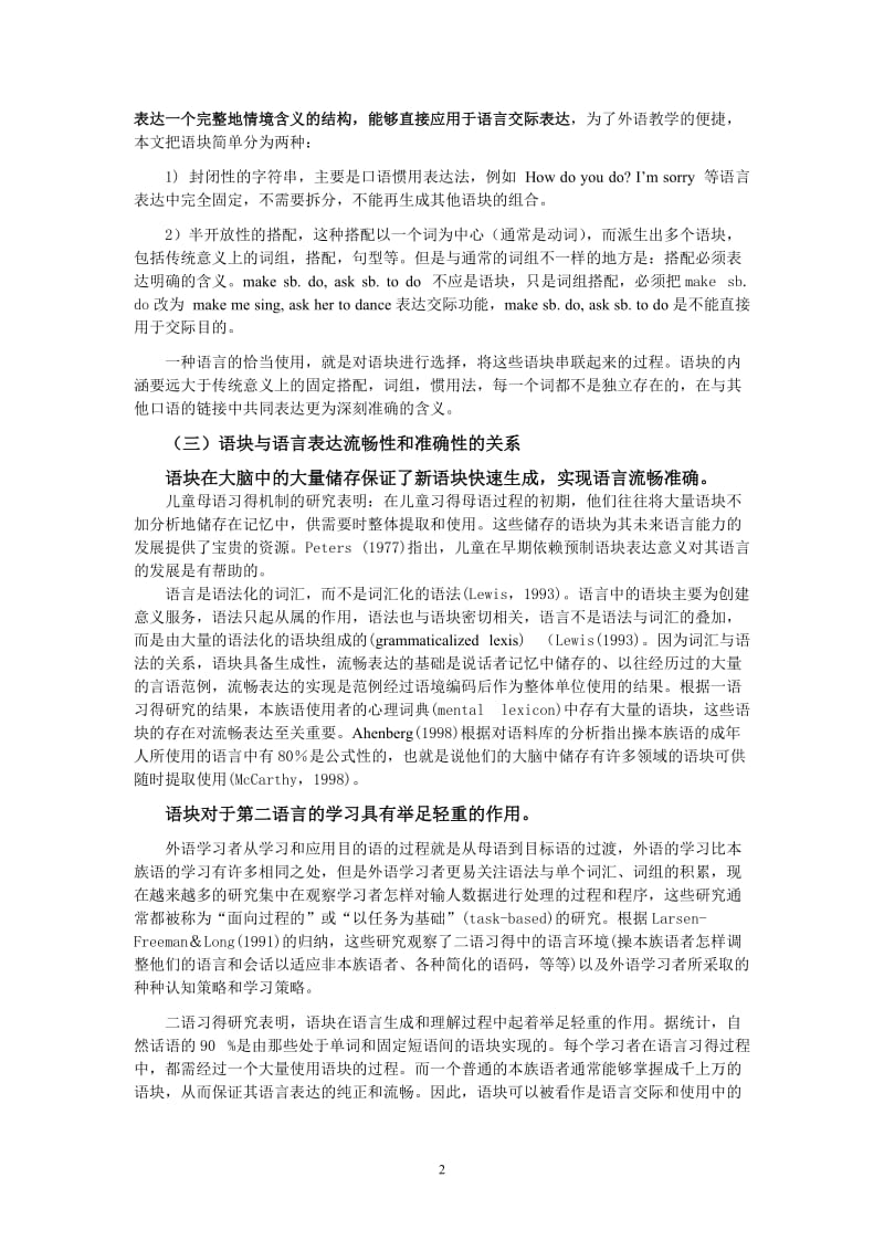 根据英语语块特性突破词汇教学难点_第2页