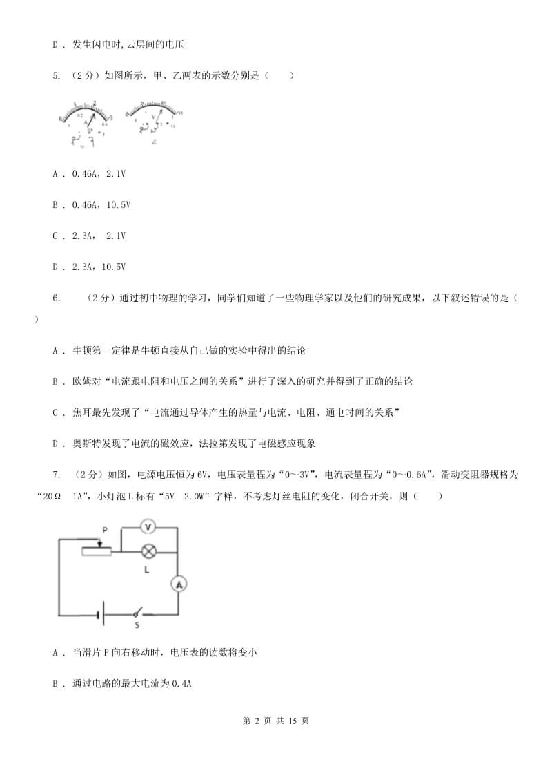 山东省九年级上学期期中物理试卷C卷_第2页