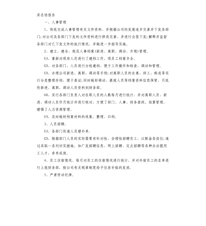 行政人事个人工作总结.docx_第2页