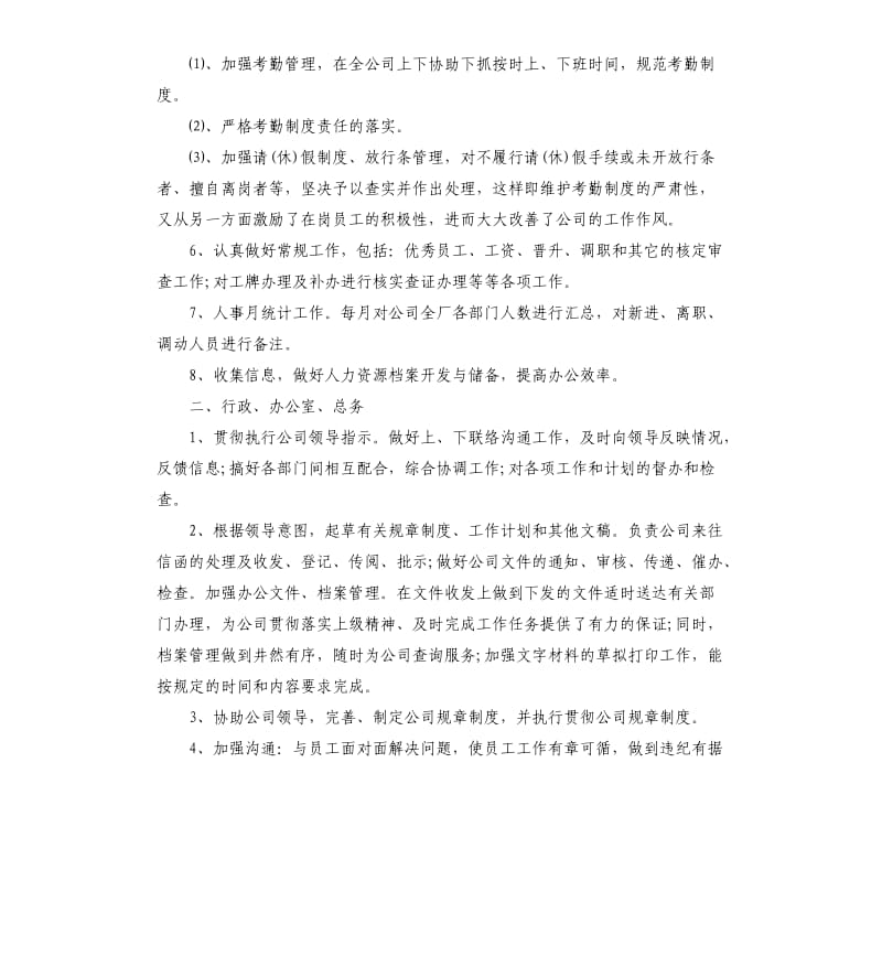 行政人事个人工作总结.docx_第3页