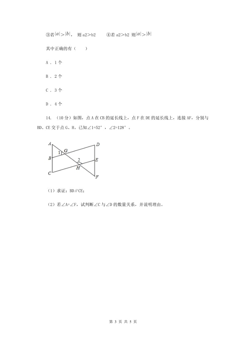 初中数学浙教版八年级上册2.5逆命题和逆定理同步训练新版_第3页