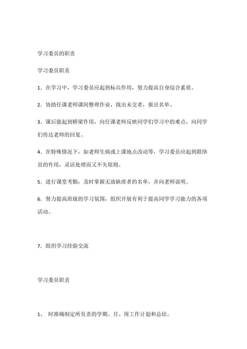 大学学习委员职责_第3页