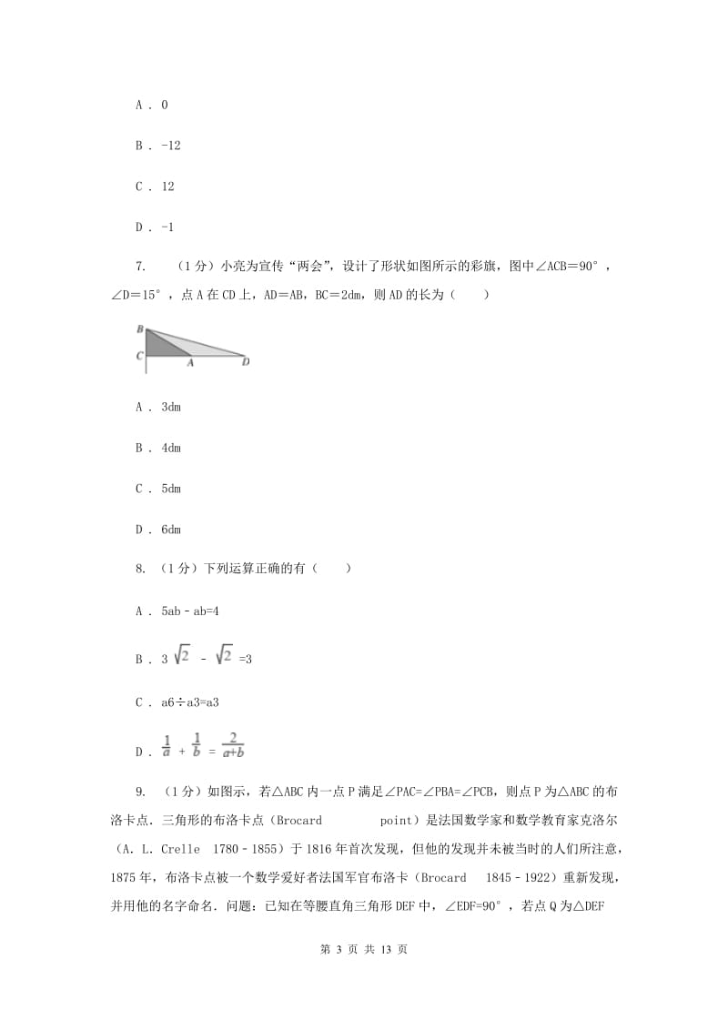 八年级上学期数学第二阶段考试卷I卷_第3页