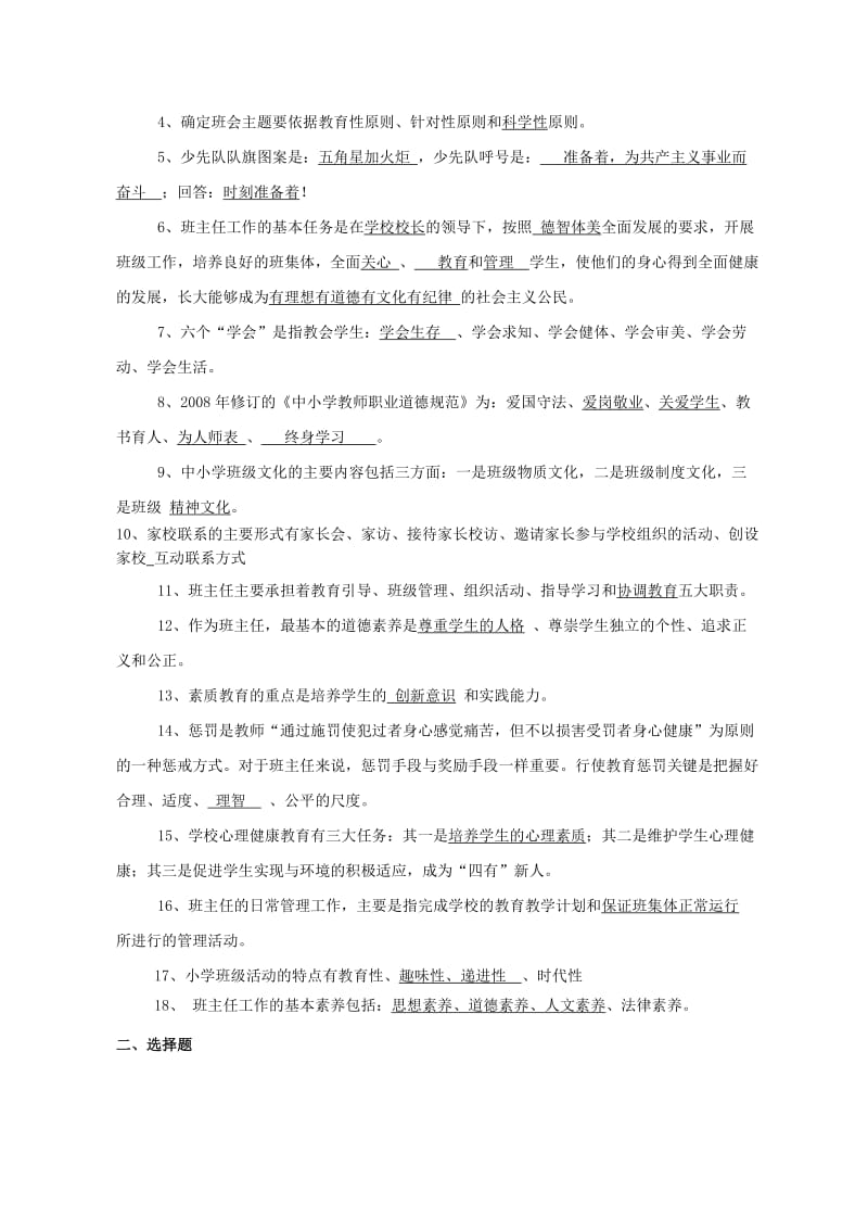 班主任基本功竞赛笔试复习题_第3页