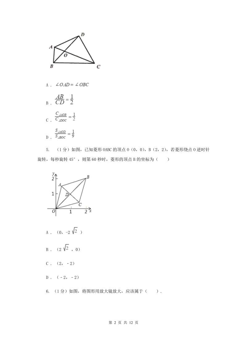 华中师大版2020届九年级上学期数学期中考试试卷G卷_第2页