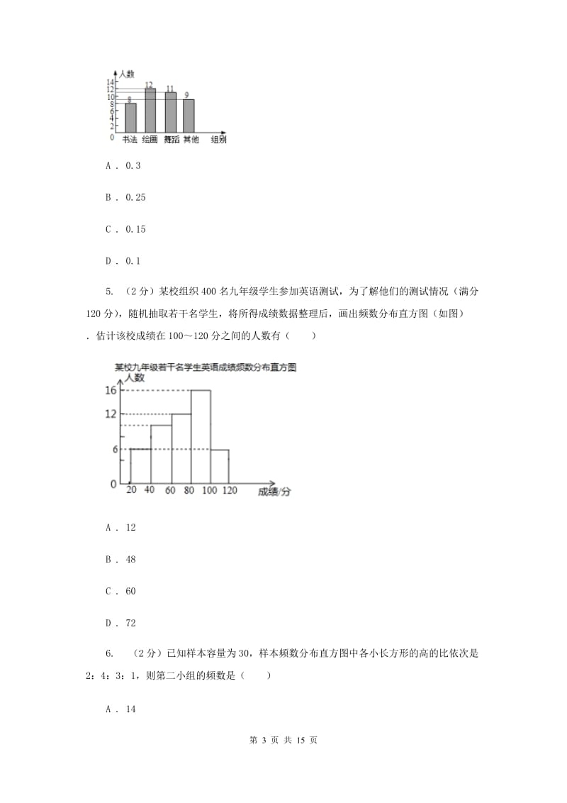 2019-2020学年初中数学浙教版七年级下册6.5频数直方图同步练习H卷_第3页