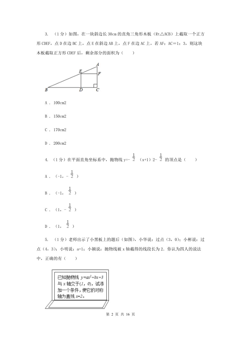 内蒙古自治区2020届数学中考试试卷新版_第2页