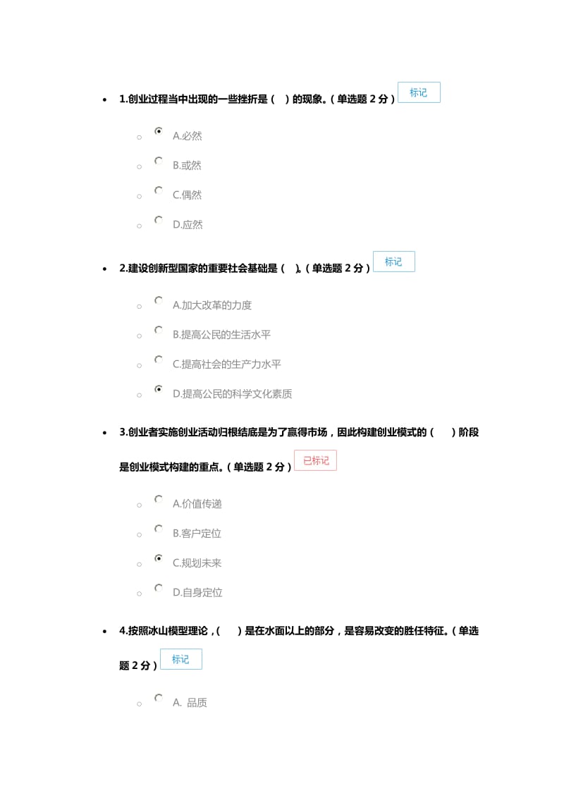 广西公需科目《创新与创业能力建设》考试答案_第1页