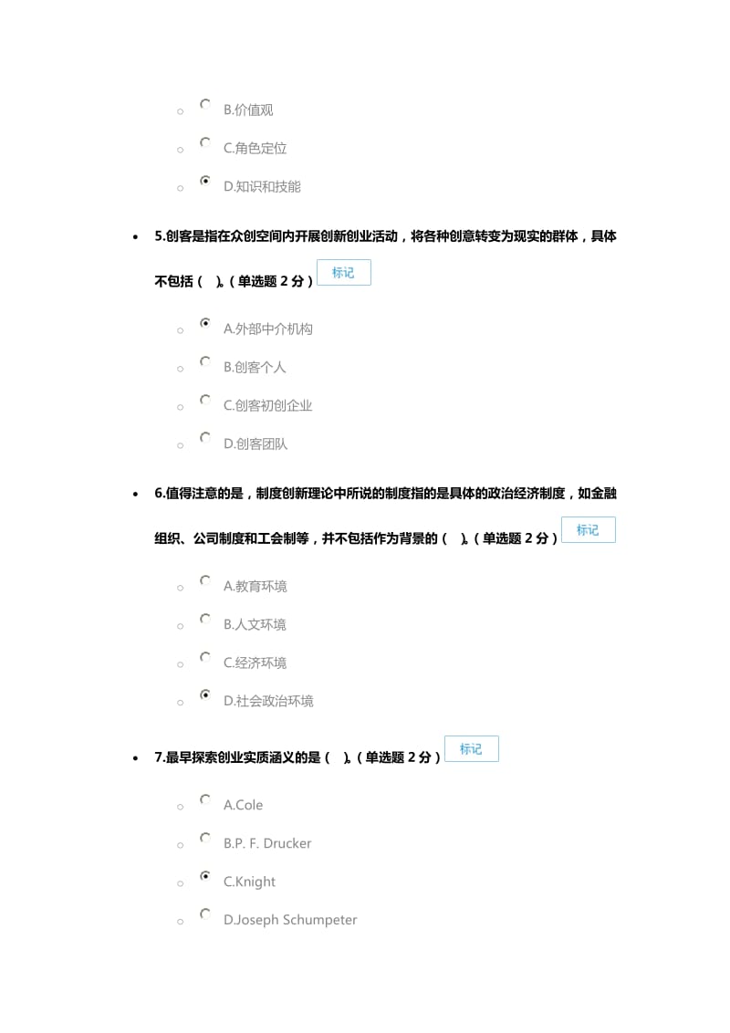 广西公需科目《创新与创业能力建设》考试答案_第2页