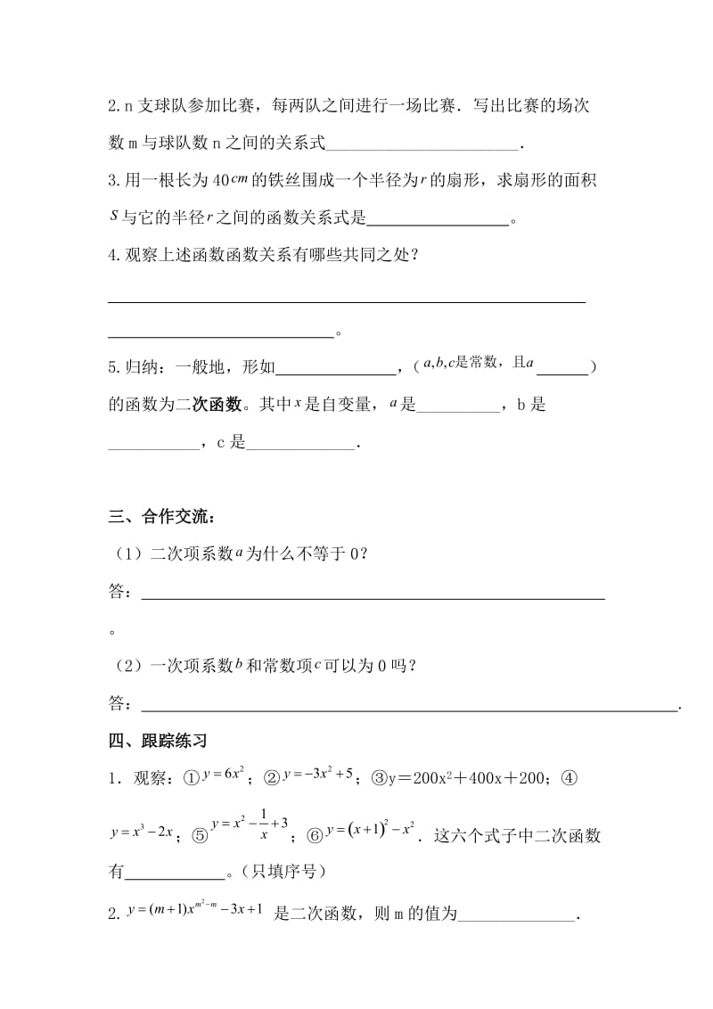 二次函数导学案全章_第2页