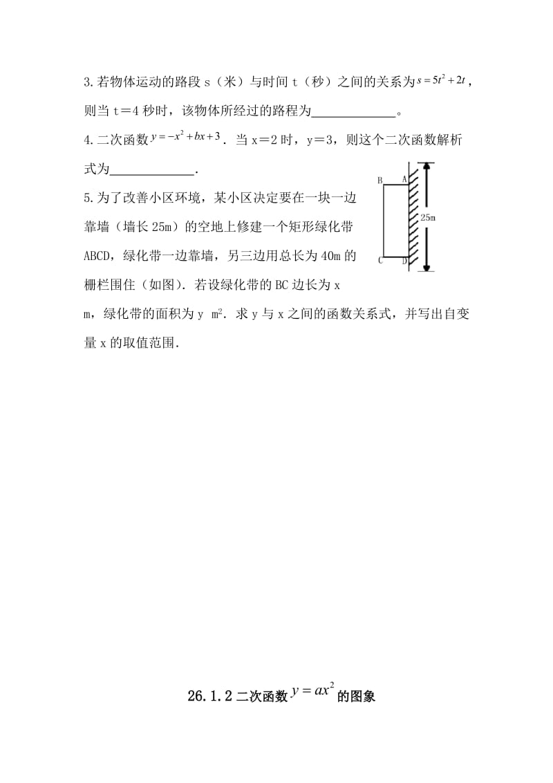 二次函数导学案全章_第3页