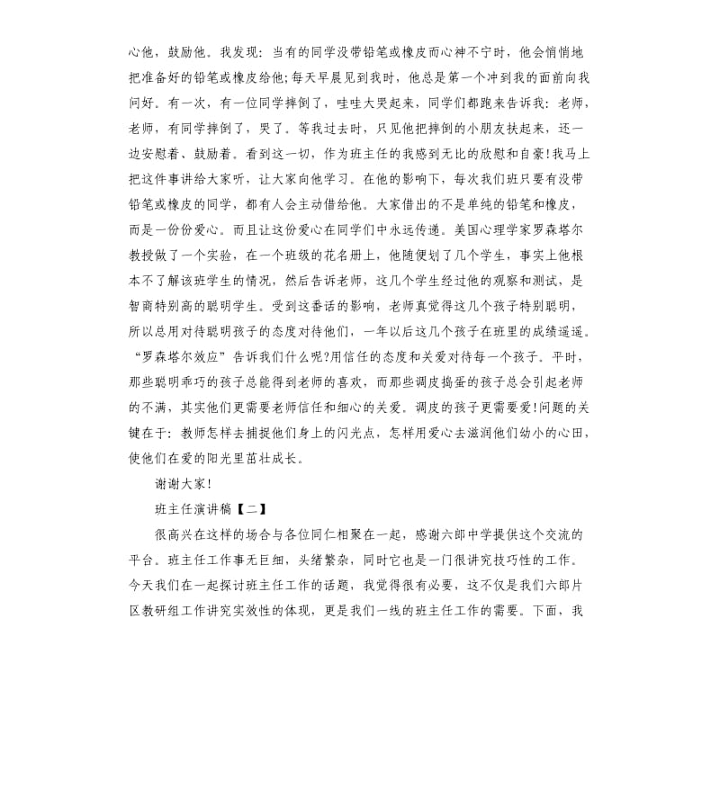 班主任演讲稿五篇.docx_第2页