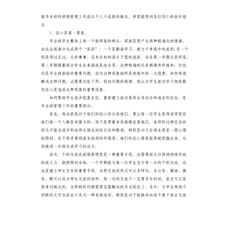 班主任演讲稿五篇.docx_第3页