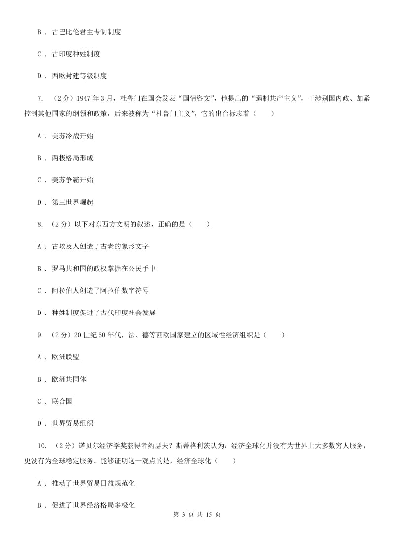 江苏省九年级上学期历史期末模拟测试卷（I）卷_第3页