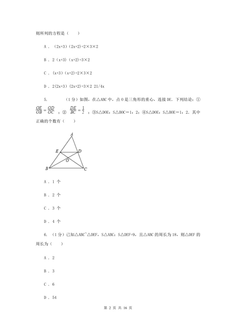 人教版2020届九年级上学期数学期末考试试卷G卷新版_第2页