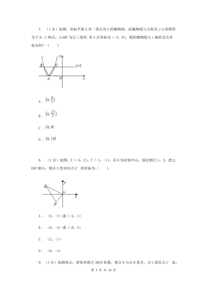 人教版2020届九年级上学期数学期末考试试卷G卷新版_第3页