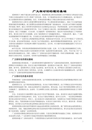 廣義相對論的理論基礎