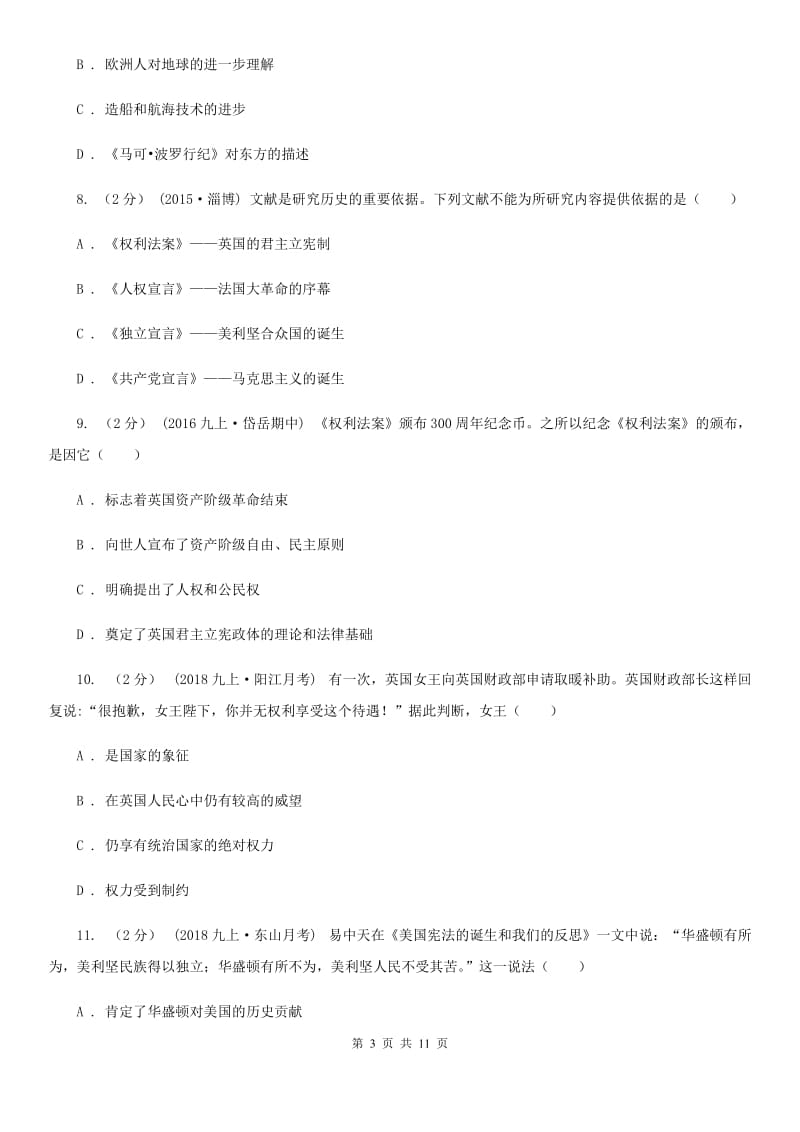 海南省九年级上学期历史第一次月考试卷A卷新版_第3页