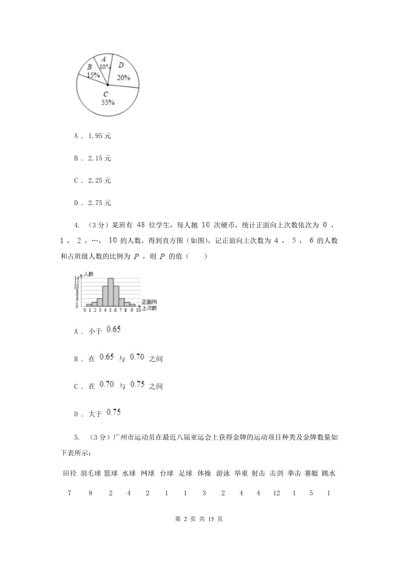 2019-2020学年初中数学浙教版七年级下册第六章数据与统计图表章末检测D卷_第2页