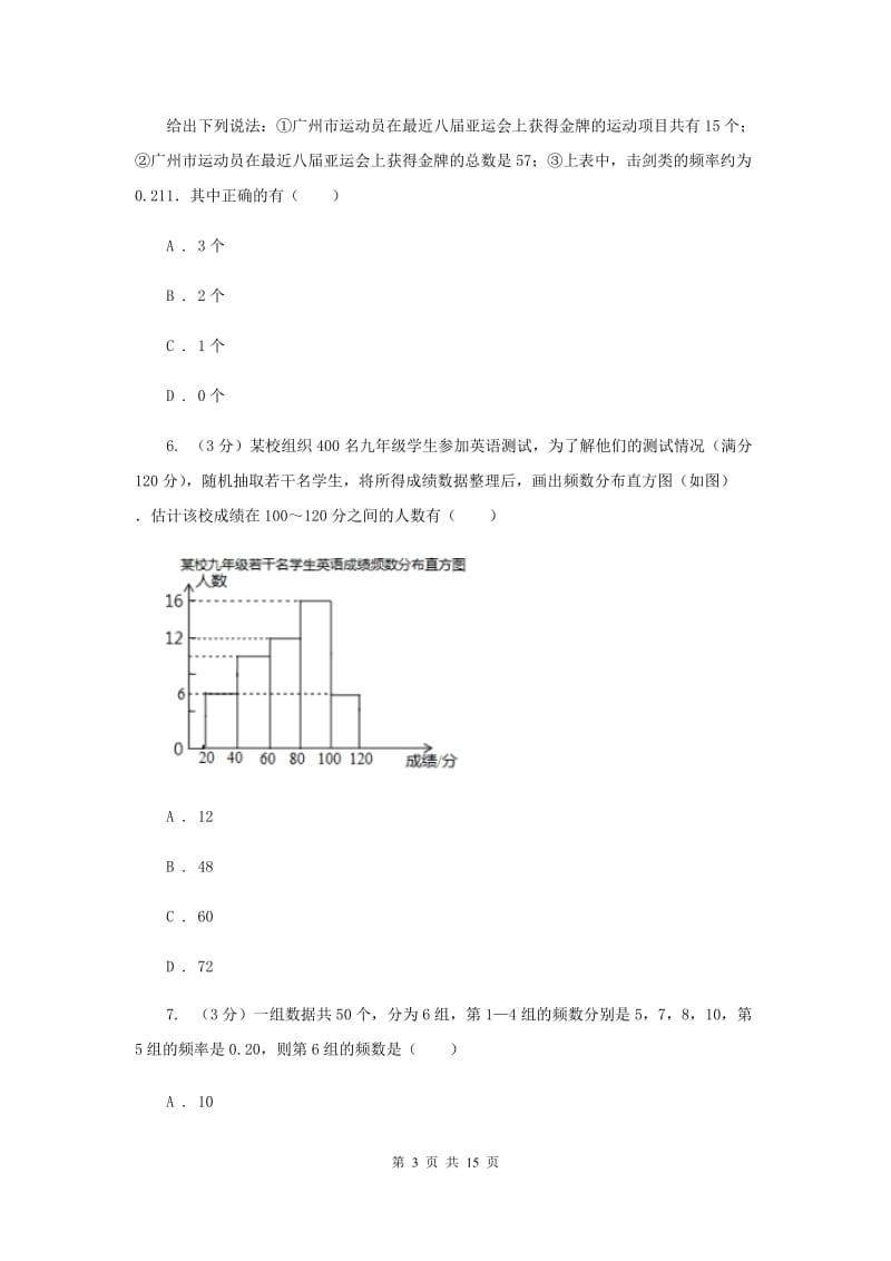 2019-2020学年初中数学浙教版七年级下册第六章数据与统计图表章末检测D卷_第3页