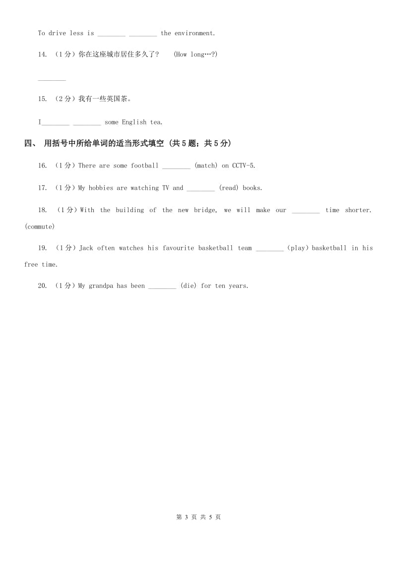 牛津译林版八年级英语下册Unit 2 travelling第二课时练习C卷_第3页