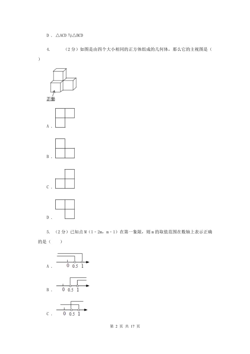 北京市中考数学模拟试卷C卷_第2页