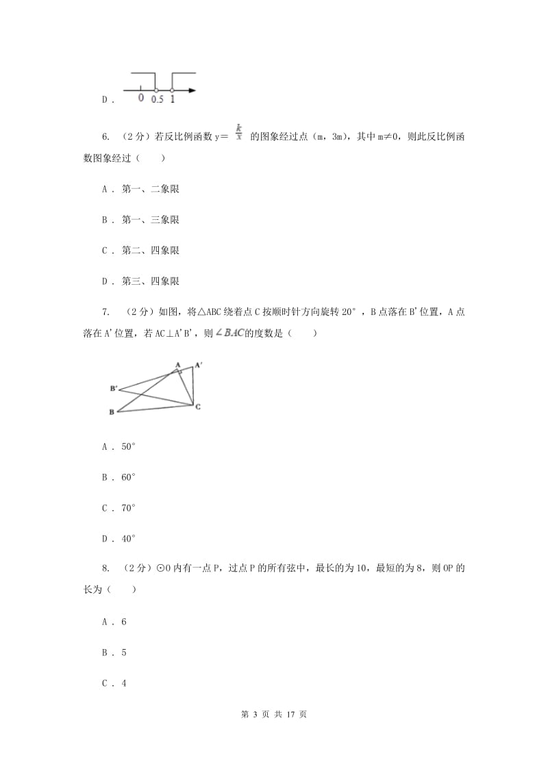 北京市中考数学模拟试卷C卷_第3页