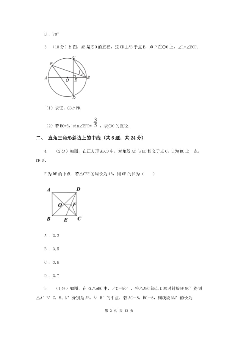 初中数学浙教版八年级上册2.6直角三角形同步训练新版_第2页