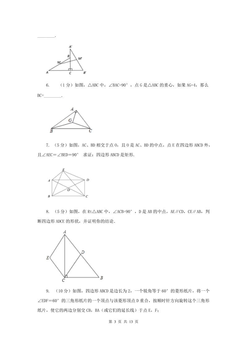 初中数学浙教版八年级上册2.6直角三角形同步训练新版_第3页