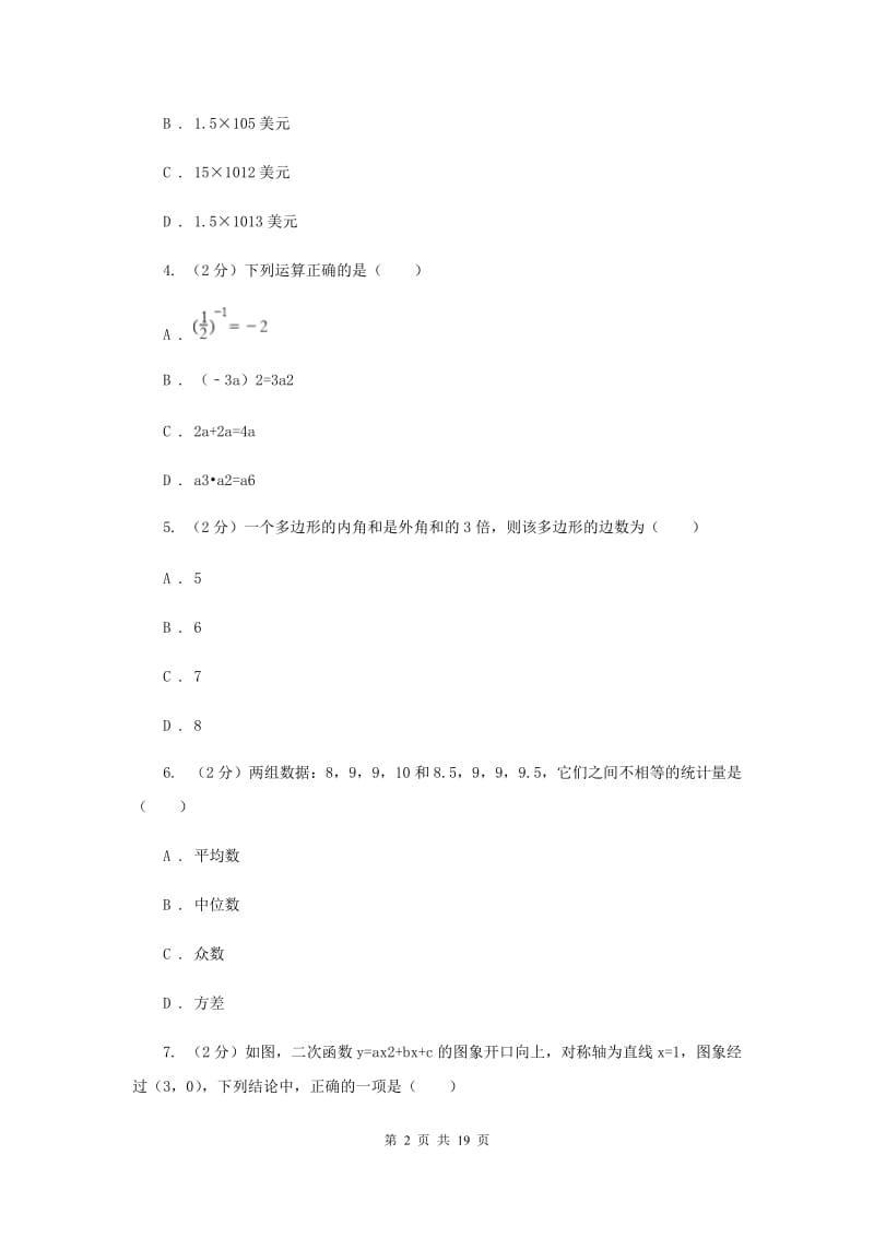 江苏省中考数学二模试卷I卷_第2页